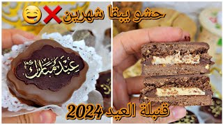 حلوياتالعيد من اروع ما صنعت 🤤طوندونس هاد العام سجلوها راح ديرو بيه حالة بنة ودكور❌️فكرة جديدة سهلة [upl. by Leahcimnaj]