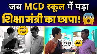 Delhi MCD School में Minister Atishi की Raid Principal के उड़े होश लगाई जोरदार फटकार🔥 AAP [upl. by Atnauq]