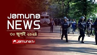 যমুনা নিউজ  Latest News Headlines and Bulletin  Jamuna News  30 July 2024  12 PM  Jamuna TV [upl. by Eamon]