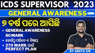 ICDS SUPERVISIOR 2023 FULL SYLLABUS COMPLETE କେଉଁଠୁ ପଢିବେAmiya Sir [upl. by Yrrehs679]