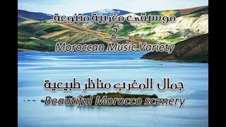 Moroccan Music Variety2موسيقى مغربية متنوعة [upl. by Hola117]