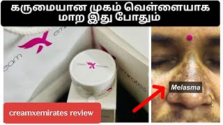 Creamxemirates review in Tamil skinwhiteningcream sideeffects [upl. by Tiloine]