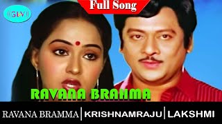 Ravana Brahma Movie Full Song  Krishnam Raju Lakshmi  KChakravarthy [upl. by Gilroy]