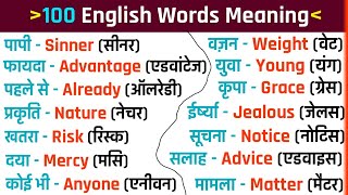 100 Daily Use English Words  Word Meaning  English Learning  Vocabulary Words [upl. by Derrick]