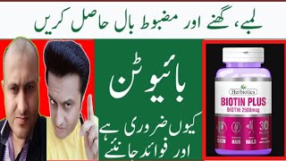 Honest Review  Biotin Tablets For Hair Growth  Baal Lambe Karne Ka Tarika [upl. by Neved]