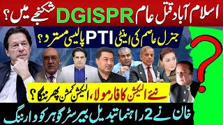 جنرل عاصم کی اینٹی PTI پالیسی مسترد ؟اسلام آباد قتل عام DGISPR شکنجے میں؟ خان نے2راہنما تبدیل کر دیے [upl. by Niad34]