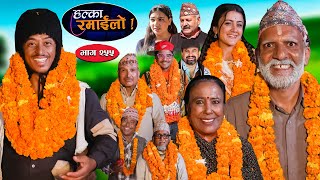 Halka Ramailo  हल्का रमाईलो  Episode 255  03 Nov  2024  Balchhi Dhurbe  Nepali Comedy [upl. by Kitrak]