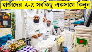 হজ পালনের জন্য সকল প্রয়োজনীয় সামগ্রী কিনুন  Hajj Package Price In BD 2023 [upl. by Zysk]