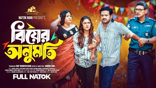 বিয়ের অনুমতি  Natok Bari  Biyer Onumoti  Asraf Supto  Zara Noor  Rocky Khan  New Natok 2024 [upl. by Iaria739]