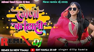 रिगेंणी काटाली Adivasi Timali Remix Dj New dilip kamta gane [upl. by Goldarina]