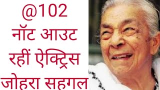 ACTRESS ZOHRA SEHGALS INTERESTING LIFE EVENTS bollywood youtubevideo [upl. by Anaj]