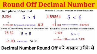 Decimal Rounding Off  Decimal Round off formula  Math tricks math tricks for decimal Round off [upl. by Marco]