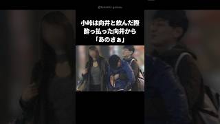 【感動】小峠が悩んでる向井にかけた素敵な言葉 shorts 小峠英二 パンサー向井 [upl. by Sukin]