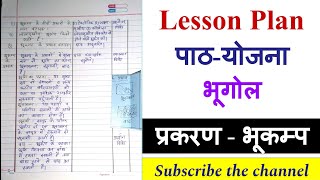 Geography Lesson Plan  भूगोल पाठयोजना  प्रकरण  भूकम्प [upl. by Older]