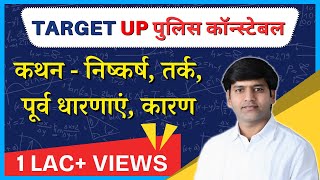 Statement and Assumption Reasoning  Reasoning For UP Police Exam  By RS SIR [upl. by Nitsirt]