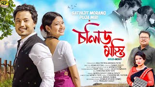 SOLID MASTI  REKHA DOLEY  NRIPEN DOLEY  SATYAJIT MORANG  PUJA MIRI  OFFICIAL MV  2024 [upl. by Bartle]