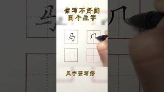 10 sec writing Chinese characters learningchinese writingchinese chinese chinesecharacters [upl. by Hasina]