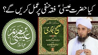 Kya Hazrat Isa AS Fiqh Hanafi par Amal Karain Gay Mufti Tariq Masood [upl. by Justino]