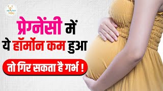 इस Hormone की कमी से गर्भवती महिलाओं को खतरा  Pregnancy Tips [upl. by Ttezil495]