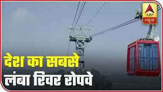 Indias Longest River Ropeway Over Brahmaputra Is Ready In Guwahati  ABP News [upl. by Ermengarde]