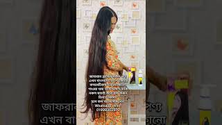 Zafran oil amp Zafran hair mask longhairs shortvideo shorts viralvideo viralreels vairalshort [upl. by Oap]