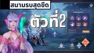 Douluo Dalu  สนามรบสุดขีดตัวที่2 ตีไงอะ [upl. by Alexei272]