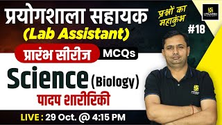 Lab Assistant 2024  Biology  पादप कार्यिकी  Lab Assistant MCQs 18 Bhagirath Sir [upl. by Ellennaj]