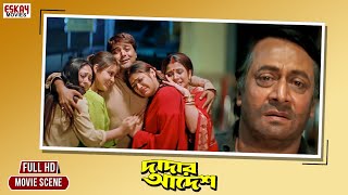 ভাই বোনের মধুর সম্পর্ক  Prosenjit  Ranjit Mallick  ভাই বোনের ভালোবাসা  Movie Scenes [upl. by Towroy]