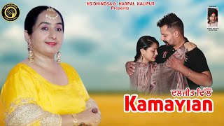 Kamayian  Daljit Dhillon  Harpal Kalipur  Harjinder Lamba  Latest Punjabi Songs 2023 [upl. by Freyah90]