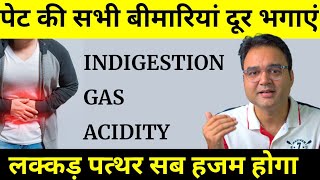 गैस पेट में जलन acidity अपच और पेट फूलना जड़ से ख़त्म करें। बुढ़ापे तक पेट रहेगा लोहे जैसा मज़बूत [upl. by Icat]