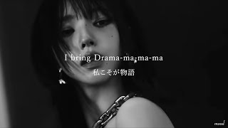 ［和訳］Drama  aespa【日本語字幕  カナルビ】 [upl. by Rednazxela]