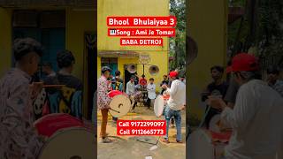 New Bhool Bhulaiyaa 3 Song shorts bhoolbhulaiyaa3 amijetomar3 banjo viralvideo dhol [upl. by Nais]