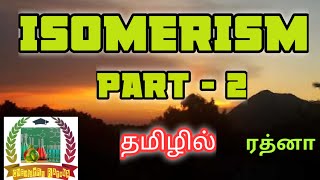 Easy way to study metamerism and ring chain isomerismExplained in tamilTN state board Chemistry [upl. by Picker630]