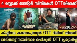 New OTT Releases Malayalam Movie  Kishkindha KaandamLucky Bhaskar Confirmed OTT Release Date  RBC [upl. by Dercy]