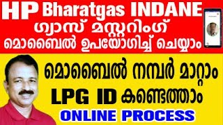 gas mustering malayalam  gas agency mobile number change  lpg mustering malayalam  lpg id search [upl. by Assyl630]