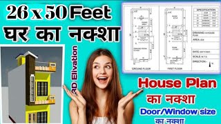 26 X 50 HOUSE PLANS INDIA  26 X 50 EAST FACING HOUSE PLAN  26 X 50 DUPLEX HOUSE PLAN  26 X 50 [upl. by Ima]