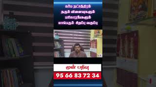 கர்ம நட்சத்திரத்தில் கிரகம் நின்று தசா புத்தி நடந்தால் கர்ம நட்சத்திர விளைவுகளும் பரிகாரங்களும் [upl. by Shih755]