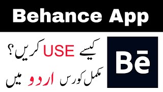 Behance App Complete Urdu Tutorial  Behance App Kaise Use Kare [upl. by Feltie256]