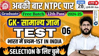 RRB NTPC 202425  NTPC GK Class Test  First in India 06 Railway NTPC Static GKby Bhawani sir [upl. by Ylhsa]