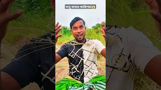 মজার কমেডিসাধু বাবার কারিশমা😱😱 masudvai420 funny comedy fun fyp foryou viralvideo [upl. by Artinahs]