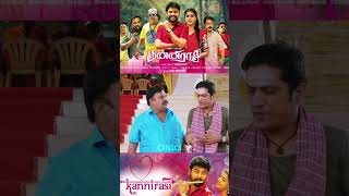 கல்யாணம் முன்ன பின்ன அப்டிதா இருக்கோ போயிட்டு வேலைய பாருடாkanniraasi comedy tamilshorts [upl. by Atnauqal]