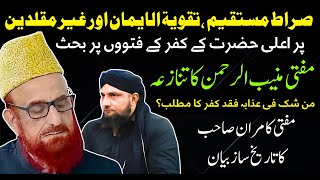 MUFTI MUNEEB UR REHMAN Controversy  Ala Hazrat Ka KUFR Ka Fatwa  Mufti Kamran [upl. by Ellehcam]