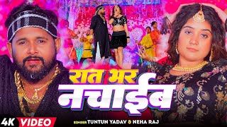 Video  नचनिया के नंबर 2  TuntunYadav New New Rangdari Bhojpuri Song 2024 [upl. by Ettenrahc738]