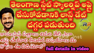 Telangana Scholarship 2023 last date  ts scholarship 202324  how to apply  ts epass  srrinst [upl. by Conley]