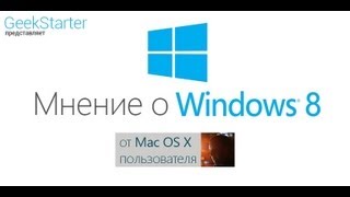 Мнение о Windows 8 от Mac OS X пользователя от GeekStarternet [upl. by Mairb758]