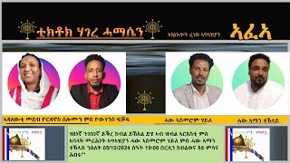 ገበነኛ ንገበነኛ ይቅረ ክብል ኣይክእልን [upl. by Ariat]