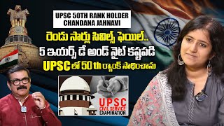 UPSC 50th Rank Holder Chandana Jahnavi Exclusive Interview  Chat With Muralidhar  iDream Mahila [upl. by Columbus]