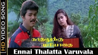 Ennai Thalatta Varuvala Song  Kadhalukku Mariyadhai Movie  VijayShalini  Love Songs  Ilaiyaraja [upl. by Anuahsal919]