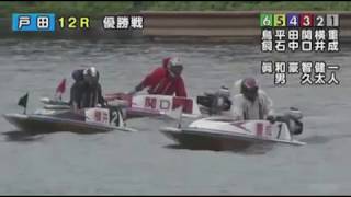 【ボートレース競艇】戸田 ニッカン・コム杯 優勝戦 最終日 12R 2017925月 BOAT RACE 戸田 [upl. by Elliot625]