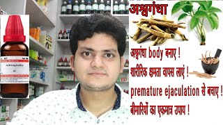 Ashwagandha  Homeopathic medicine Ashwagandha  sign and symptoms  बीमारियों में इसका उपयोग [upl. by Dail743]